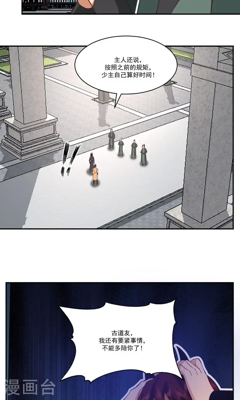 混沌丹神全文免费阅读笔趣阁漫画,第398话 第十统领1图