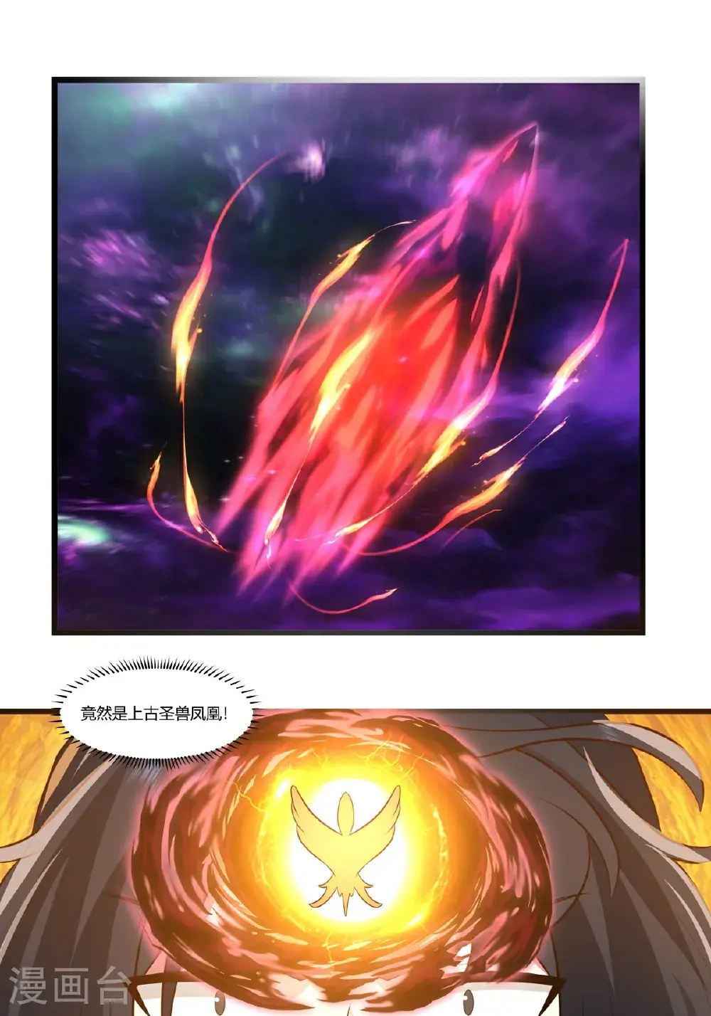 混沌丹神笔趣阁漫画,第430话 神秘气息2图