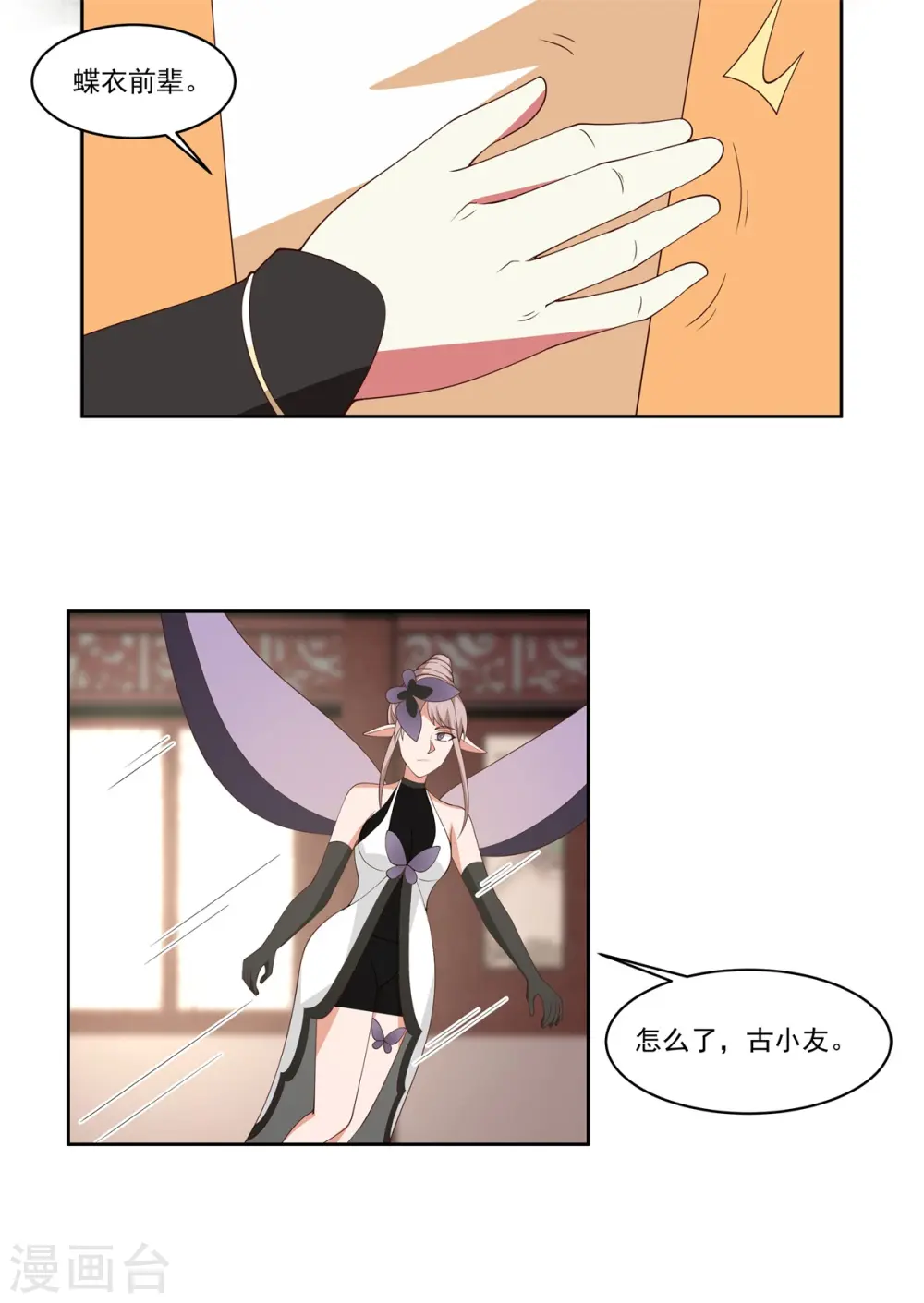 混沌丹神动漫在线免费观看全集漫画,第351话 搜索1图