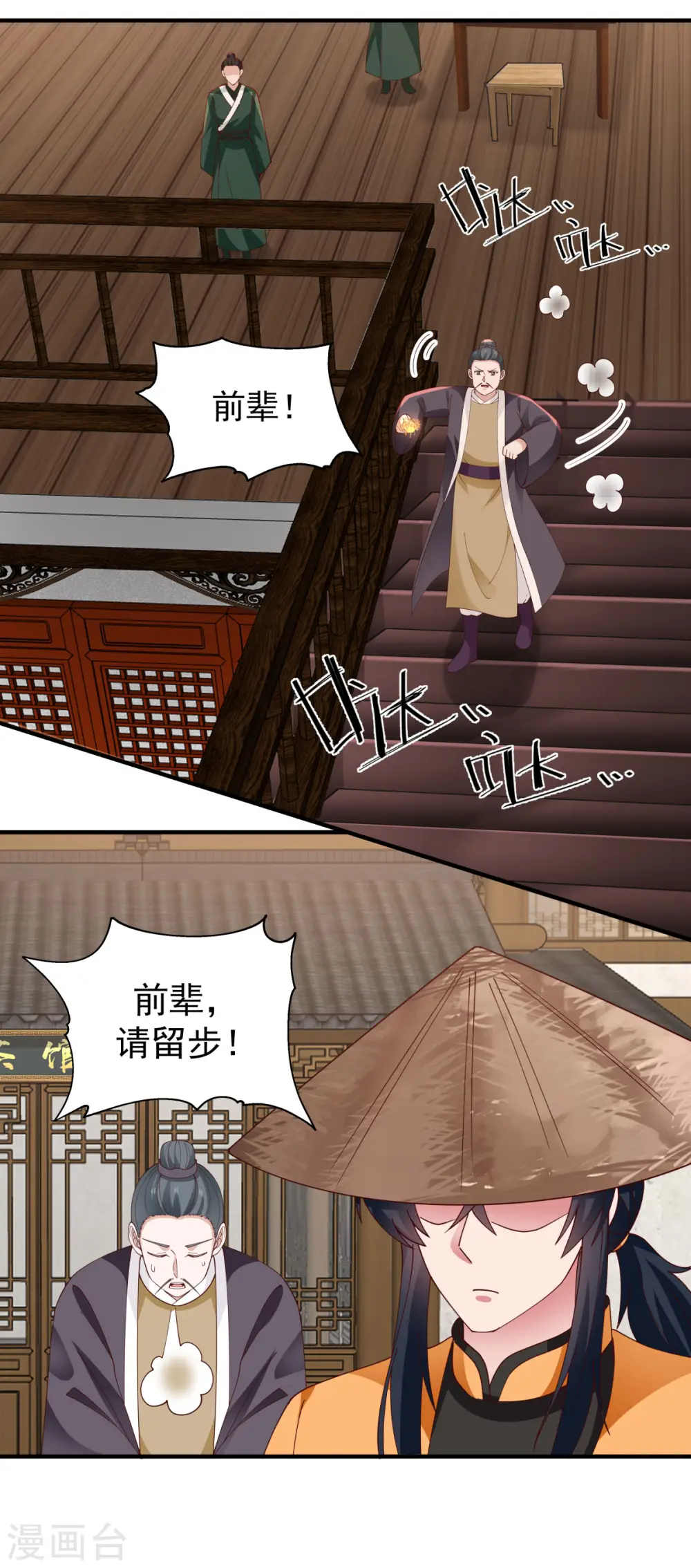 混沌丹神全文免费阅读笔趣阁漫画,第205话 可是古云道友？1图