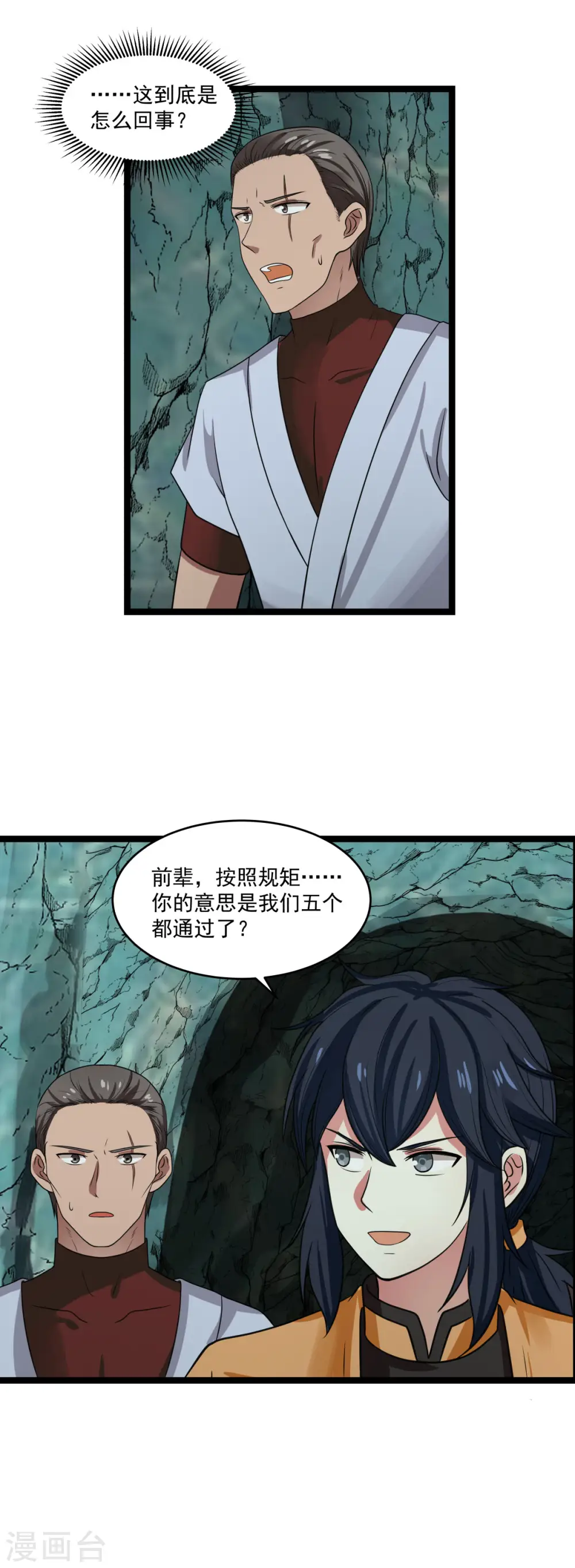 混沌丹神全文免费阅读笔趣阁漫画,第114话 试炼通过1图