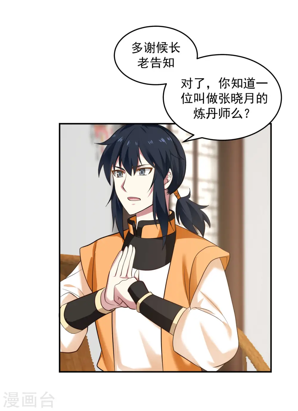 混沌丹神全文免费阅读笔趣阁漫画,第121话 明月宗秘地1图