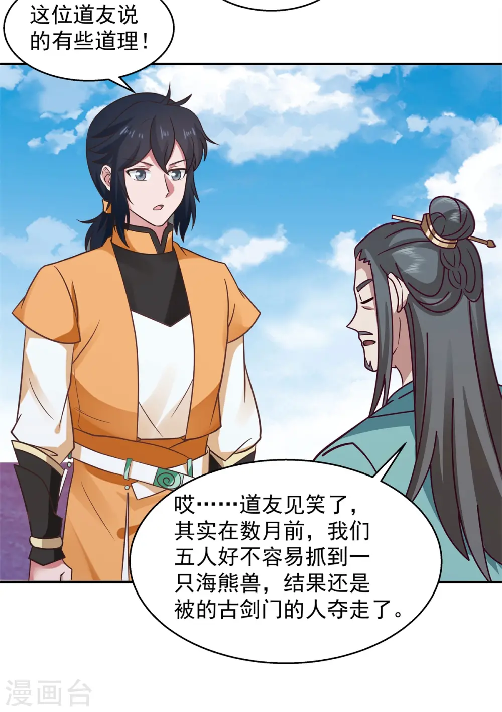 混沌丹神动漫在线免费观看全集漫画,第283话 加入灵草门1图