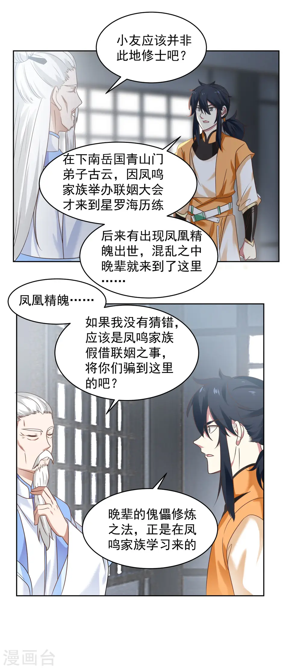 混沌丹神笔趣阁无弹窗笔趣阁漫画,第115话 炼化傀儡2图