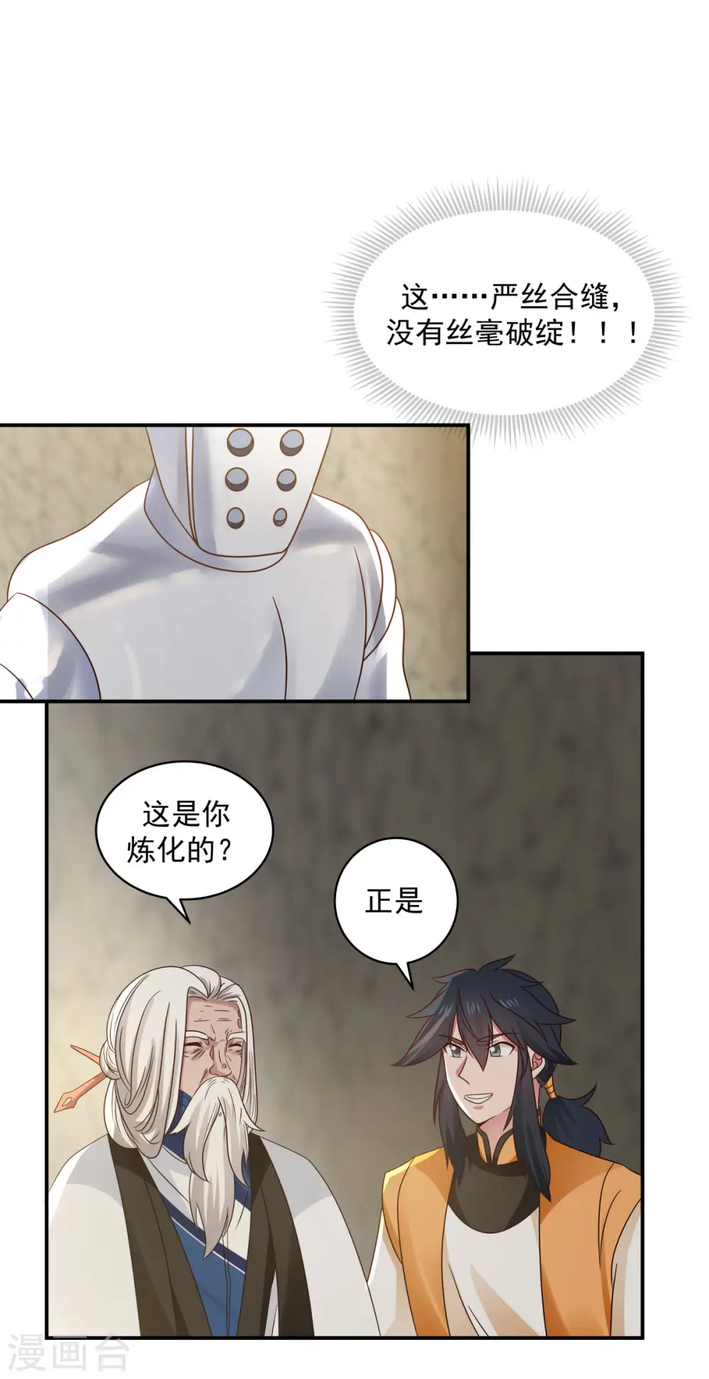 混沌丹神百度百科漫画,第116话 毁我心血2图