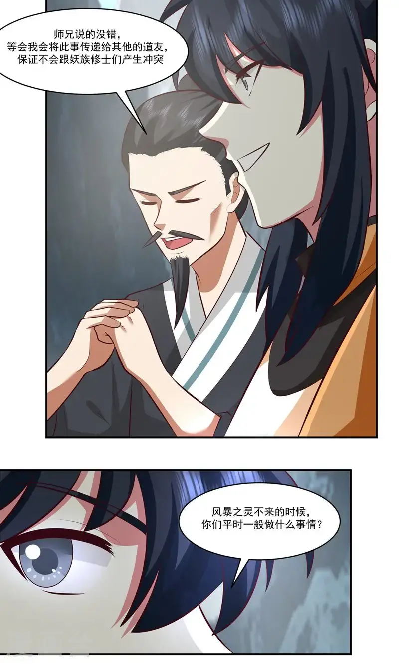 混沌丹神动漫在线免费观看全集漫画,第405话 收服人心1图
