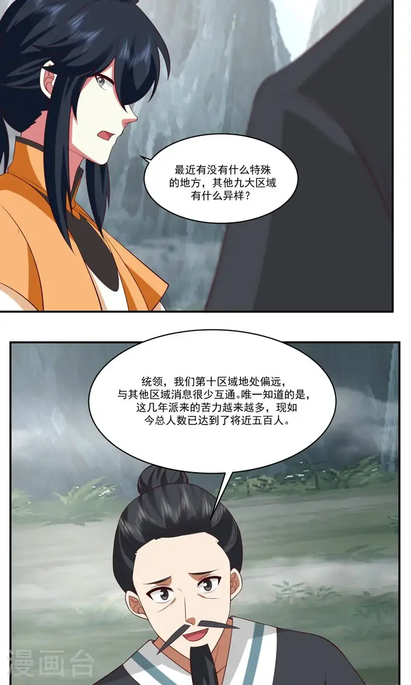 混沌丹神笔趣阁漫画,第409话 又见月华初1图