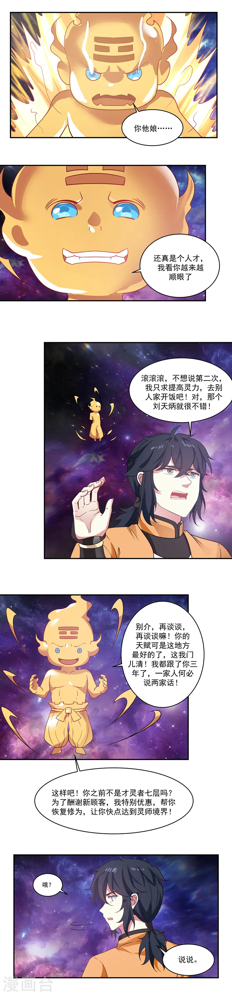 混沌丹神全文免费阅读笔趣阁漫画,第2话 古神2图