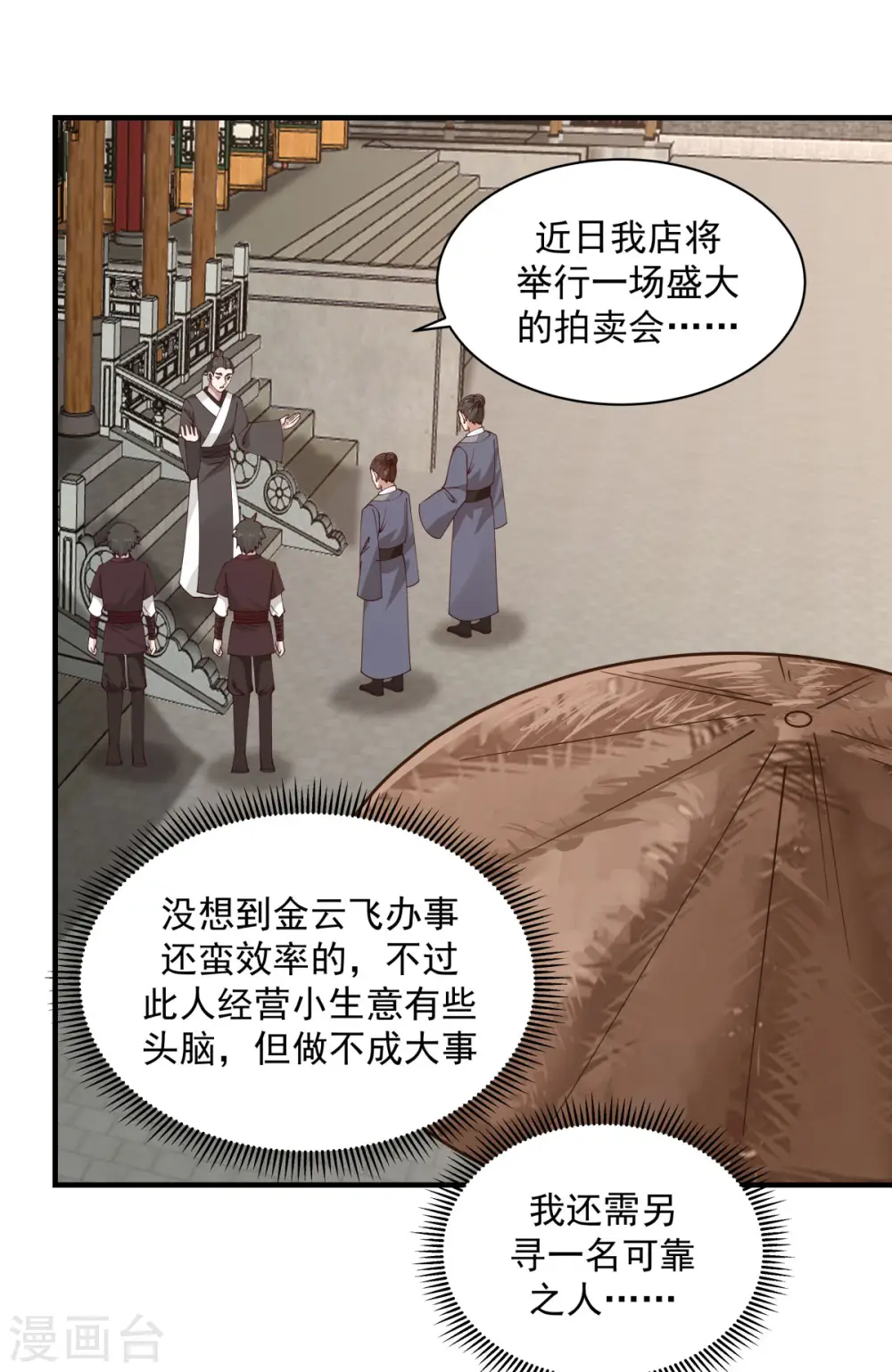 混沌丹神全文免费阅读笔趣阁漫画,第204话 只要一株灵草2图