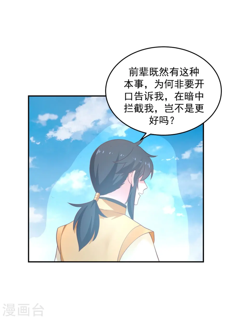 混沌丹神动漫在线免费观看全集漫画,第137话 魔种1图