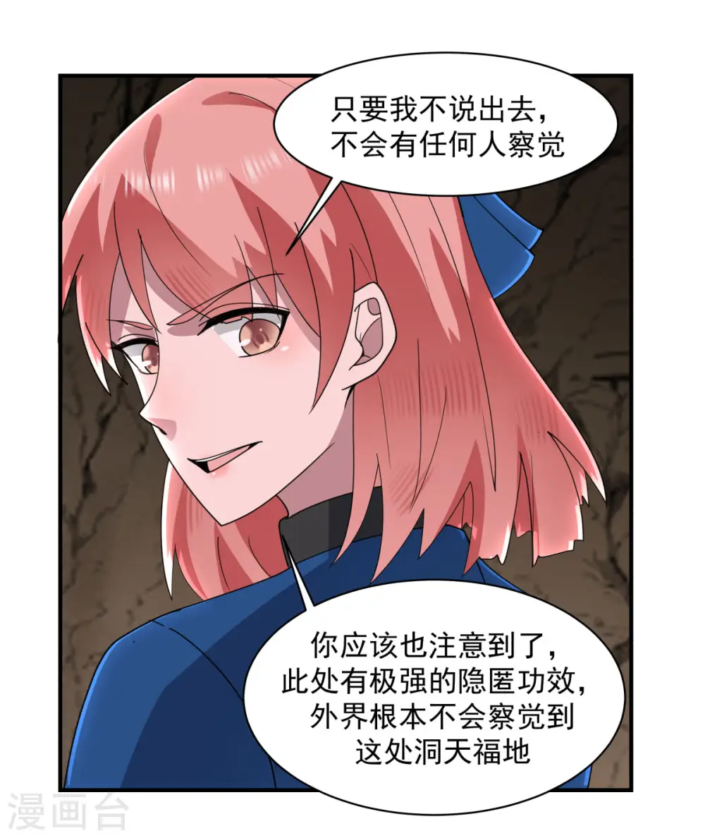 混沌丹神笔趣阁漫画,第185话 多谢道友1图