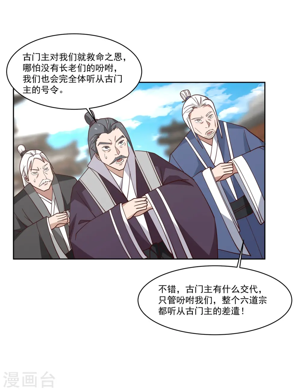 混沌丹神古云免费阅读漫画,第348话 神秘令牌2图