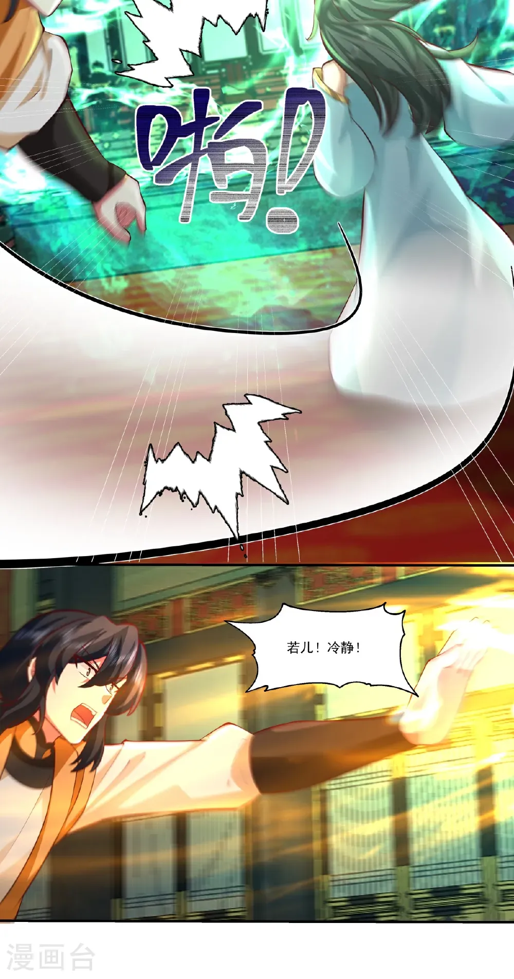 混沌丹神全文免费阅读笔趣阁漫画,第440话 神力翻涌2图