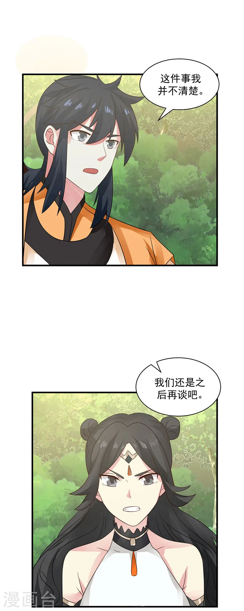 混沌丹神全文免费阅读笔趣阁漫画,第99话 寻找吞天1图