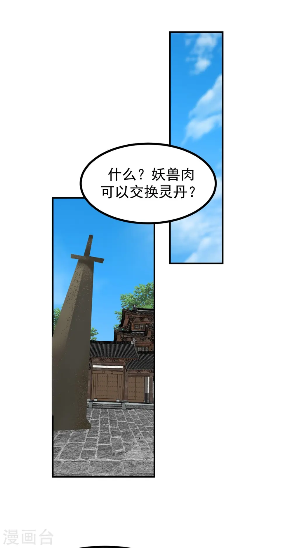 混沌丹神全文免费阅读笔趣阁漫画,第338话 兑换丹药2图