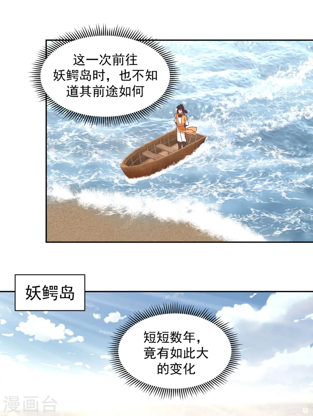 混沌丹神全文免费阅读笔趣阁漫画,第202话 拍卖成功2图