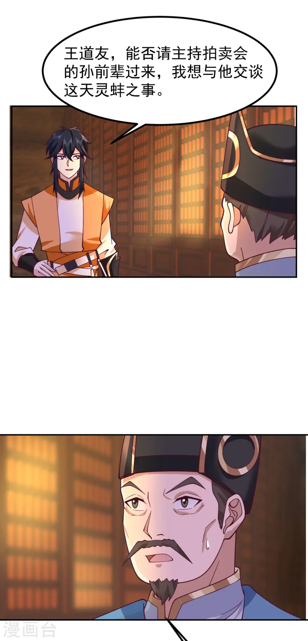 混沌丹神全文免费阅读笔趣阁漫画,第320话 六枚丹药2图