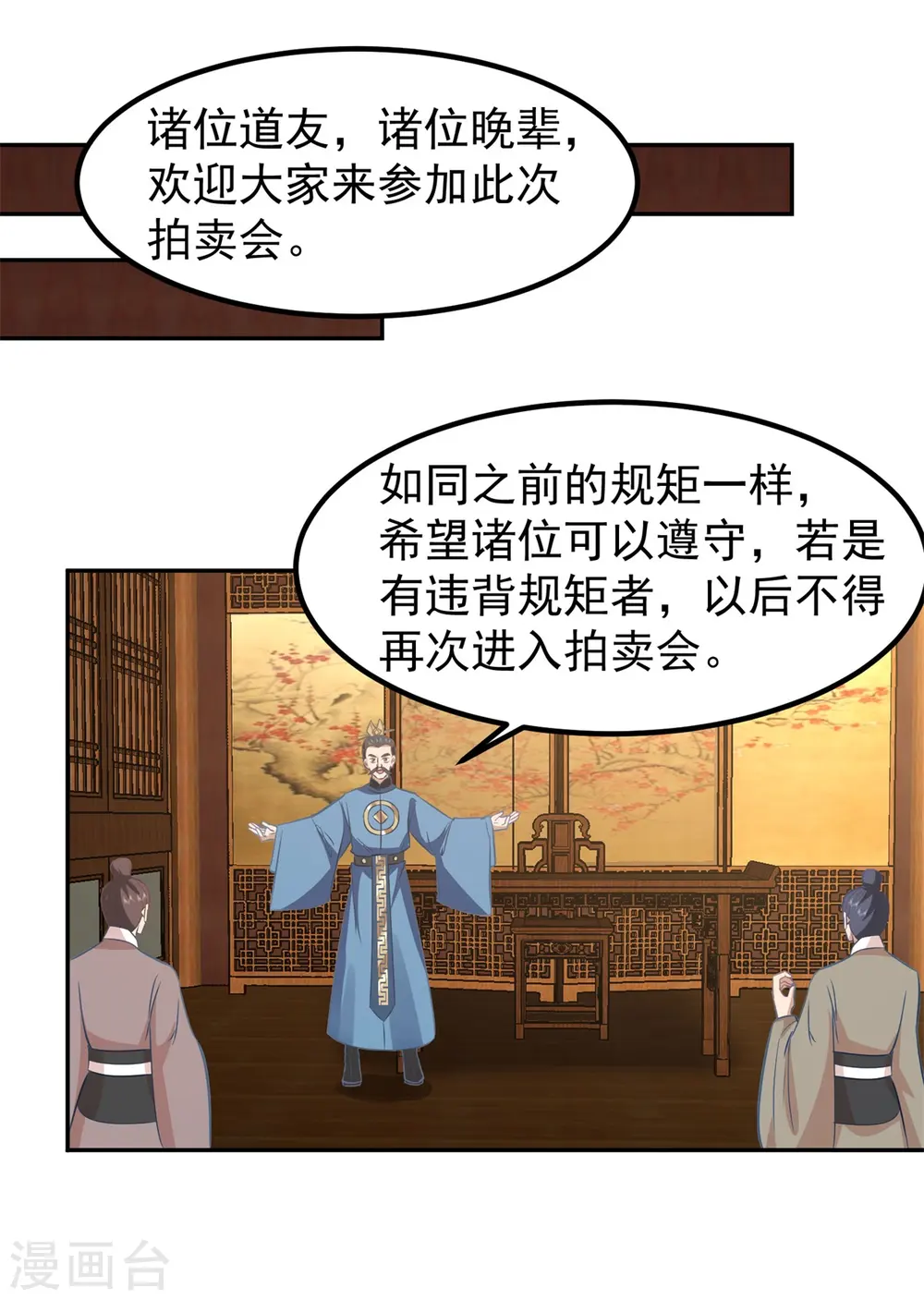 混沌丹神一剑飘香免费漫画,第316话 拍卖会开始1图