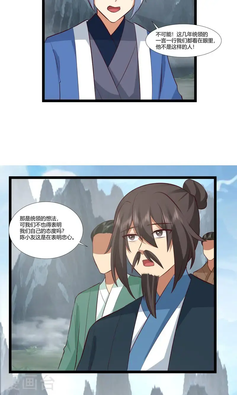 混沌丹神全文免费阅读笔趣阁漫画,第414话 收拢众人2图