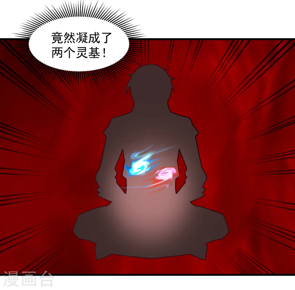 混沌丹神全文免费阅读笔趣阁漫画,第56话 进阶成功2图