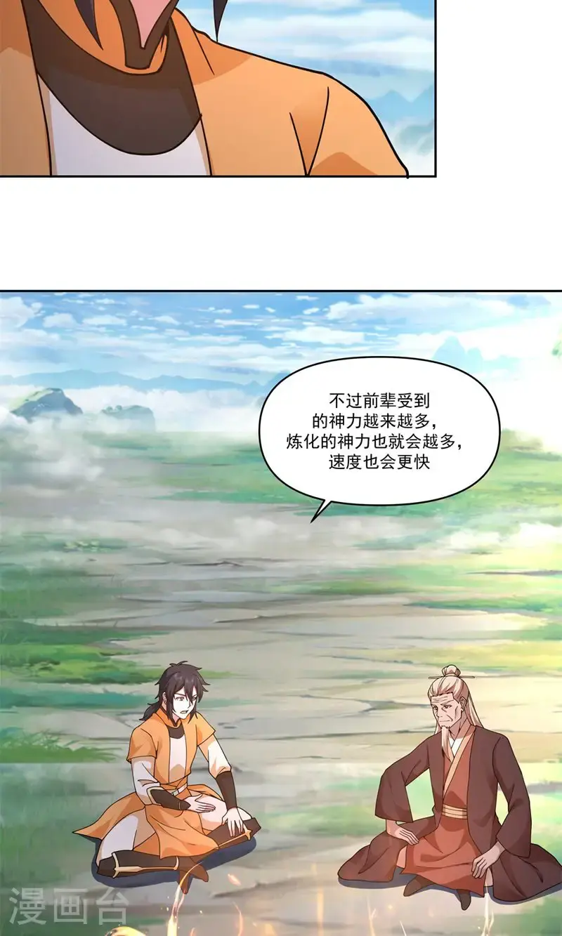混沌丹神全文免费阅读笔趣阁漫画,第389话 炼化神力1图