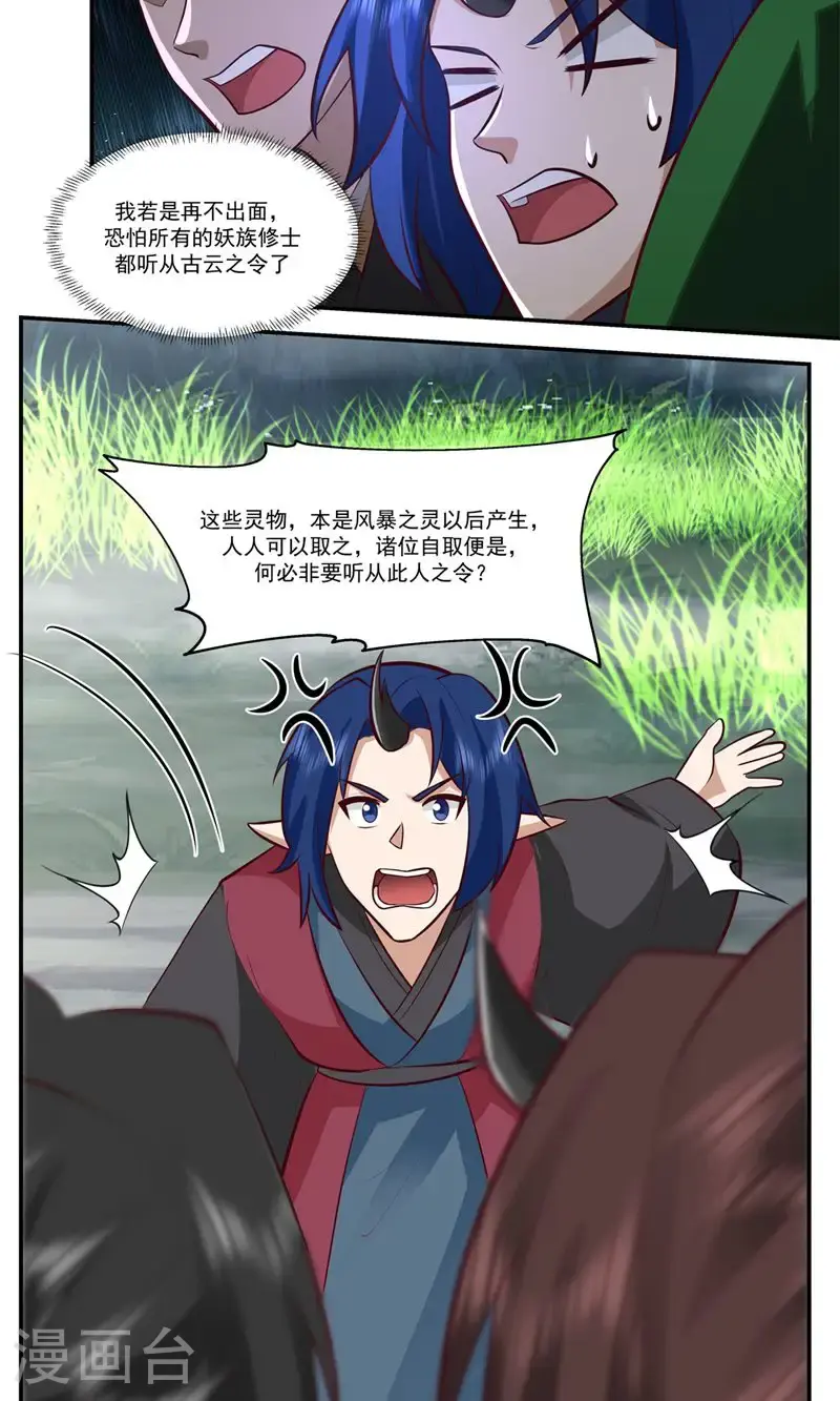 混沌丹神全文免费阅读笔趣阁漫画,第405话 收服人心1图