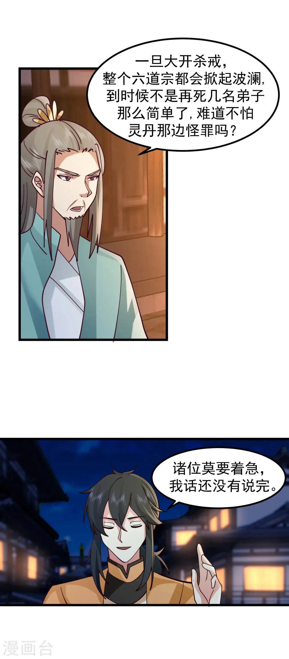 混沌丹神漫画,第297话 夺回海域2图