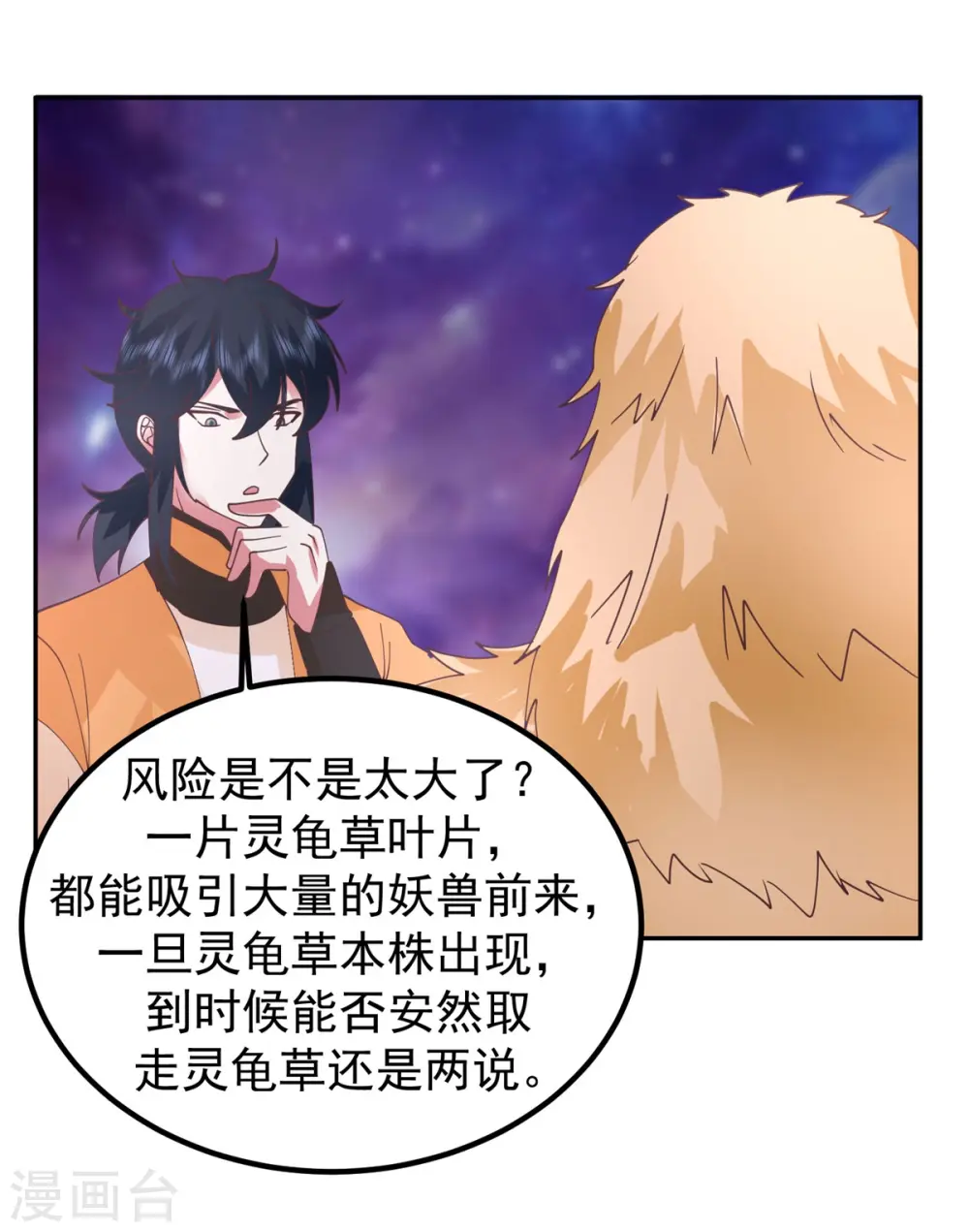混沌丹神全文免费阅读笔趣阁漫画,第333话 特殊仪式1图
