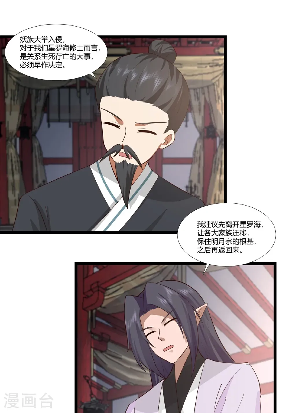 混沌丹神笔趣阁漫画,第455话 当选宗主2图