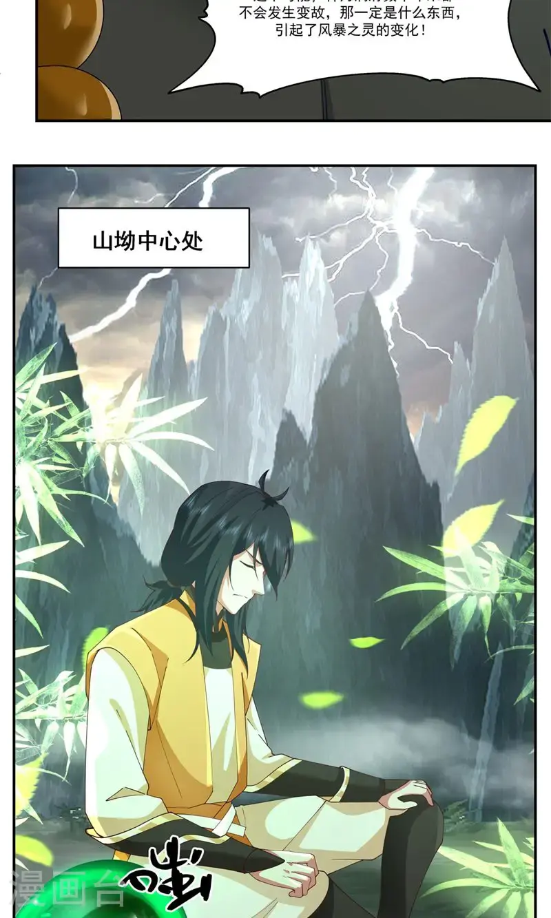 混沌丹神全文免费阅读笔趣阁漫画,第404话 风暴之灵2图