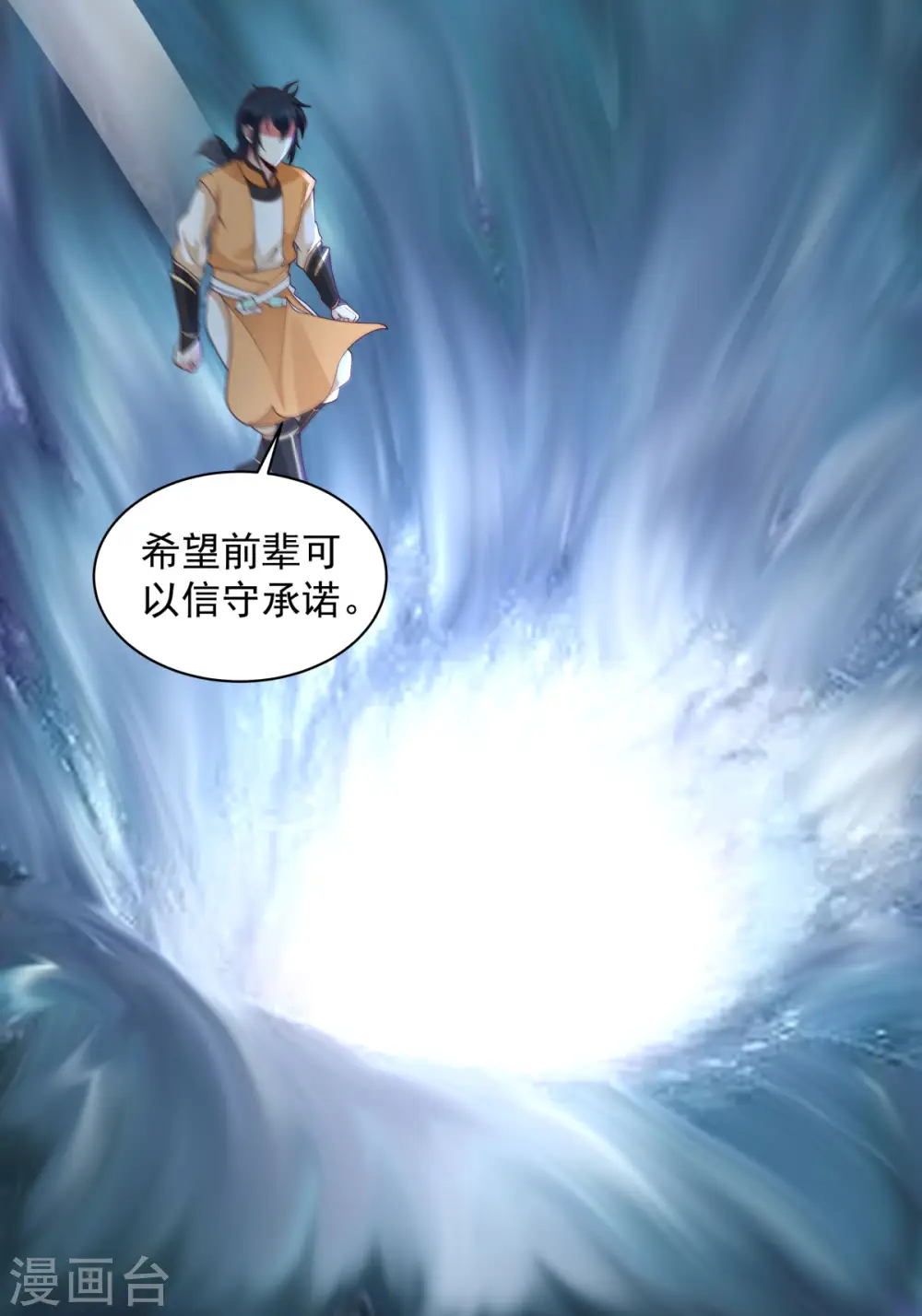 混沌丹神动漫在线免费观看全集漫画,第269话 居士的嘱托2图