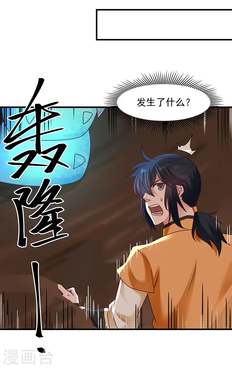 混沌丹神全文免费阅读笔趣阁漫画,第65话 不好的预感2图