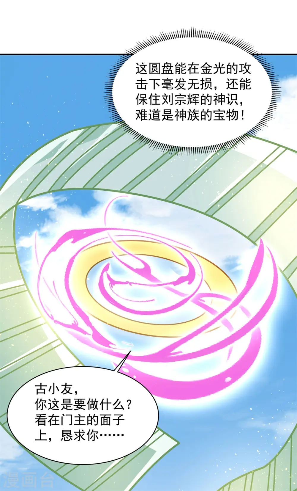 混沌丹神全文免费阅读笔趣阁漫画,第279话 收场2图