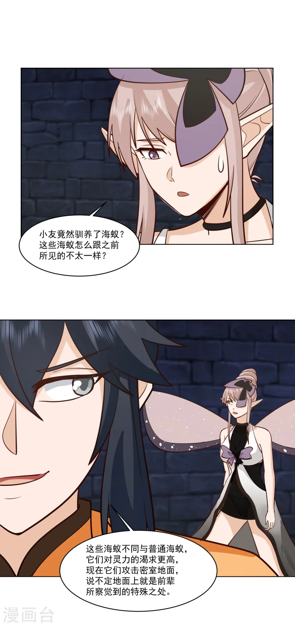 混沌丹神全文免费阅读笔趣阁漫画,第352话 巧用海蚁1图