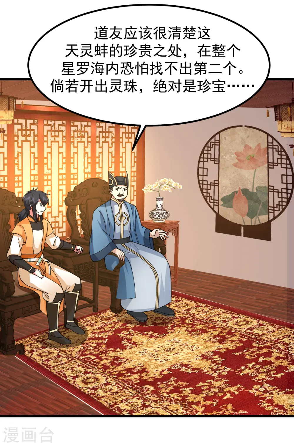 混沌丹神全文免费阅读笔趣阁漫画,第308话 诚意2图