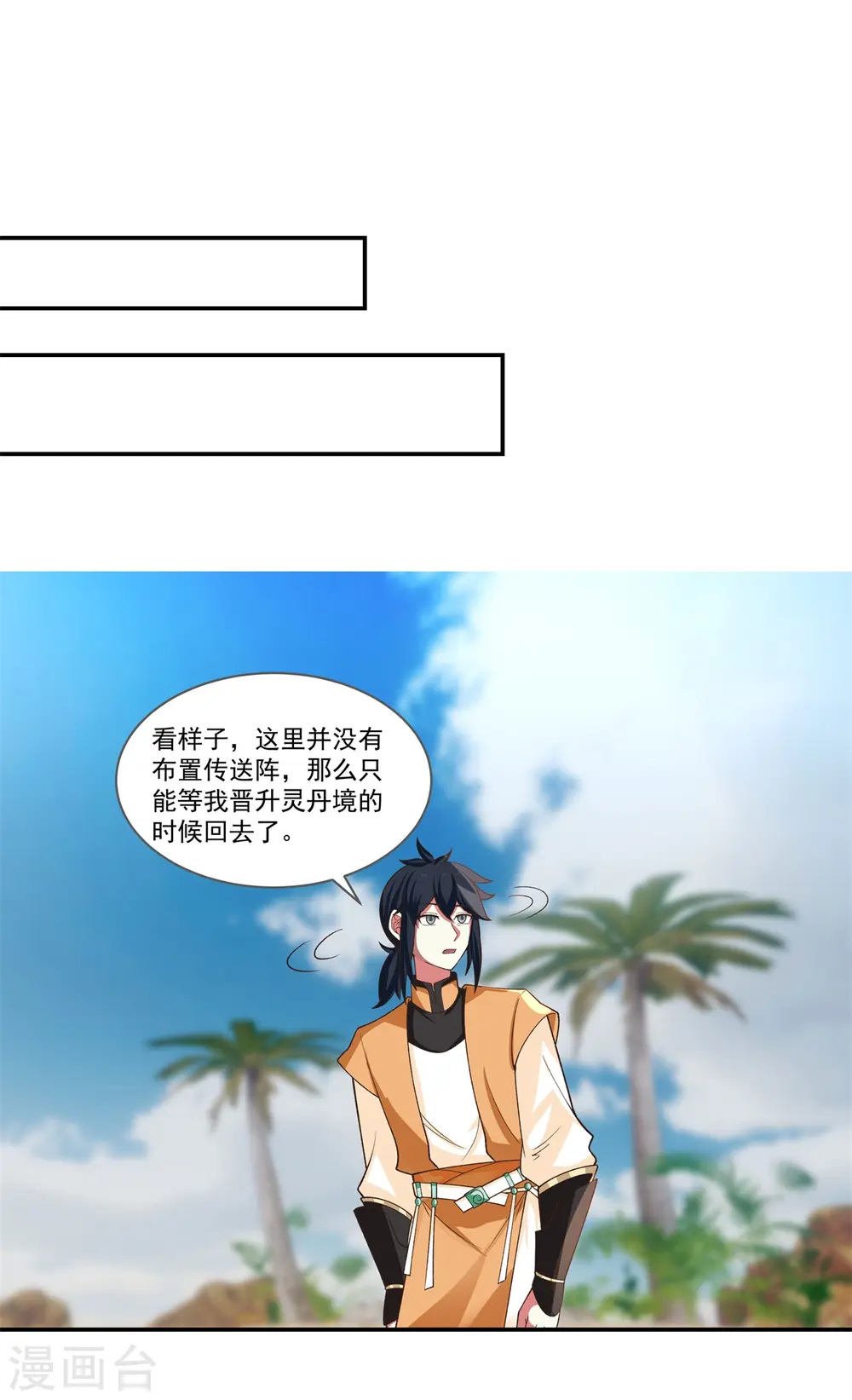 混沌丹神全文免费阅读笔趣阁漫画,第282话 古神的记忆2图