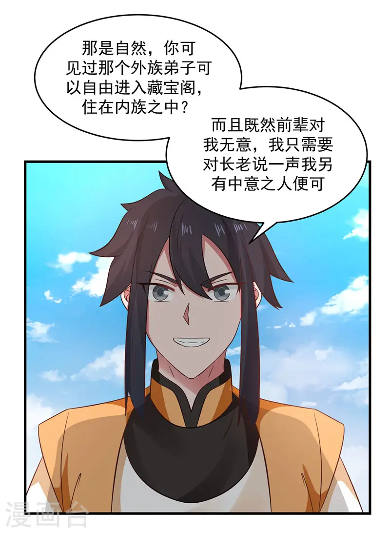 混沌丹神全文免费阅读笔趣阁漫画,第100话 跟踪2图
