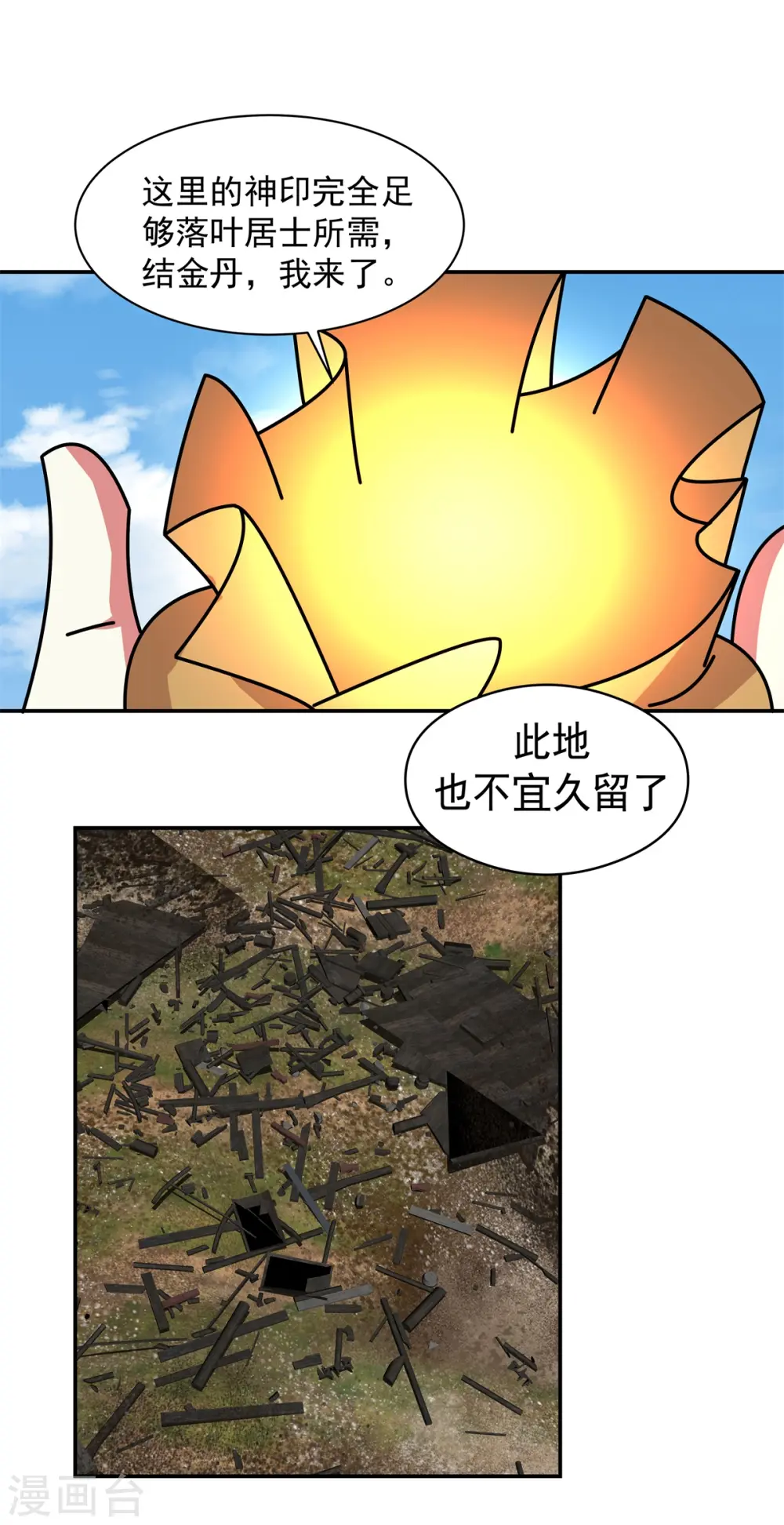 混沌丹神全文免费阅读笔趣阁漫画,第279话 收场2图