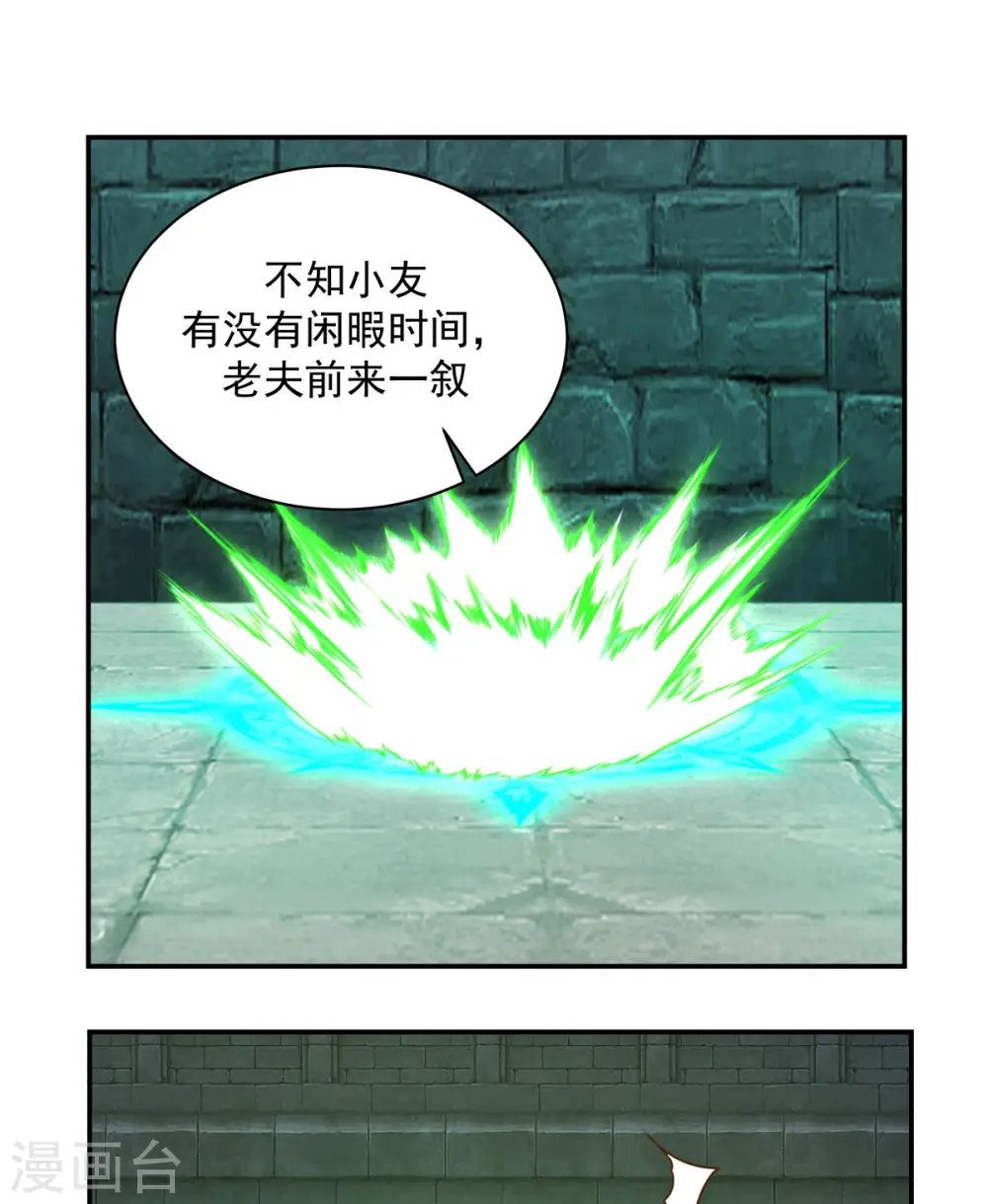 混沌丹神全文免费阅读笔趣阁漫画,第190话 赵家老祖2图