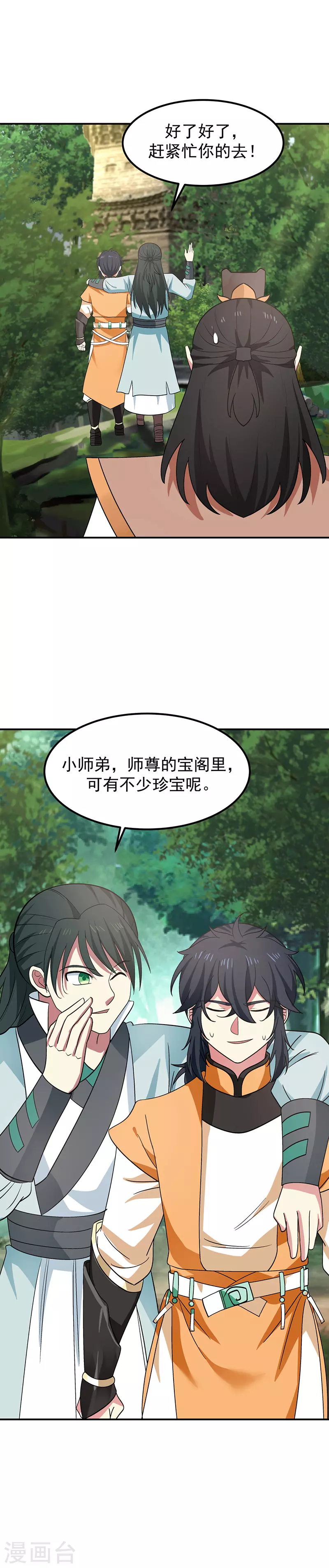 混沌丹神全文免费阅读笔趣阁漫画,第16话 一步登天1图