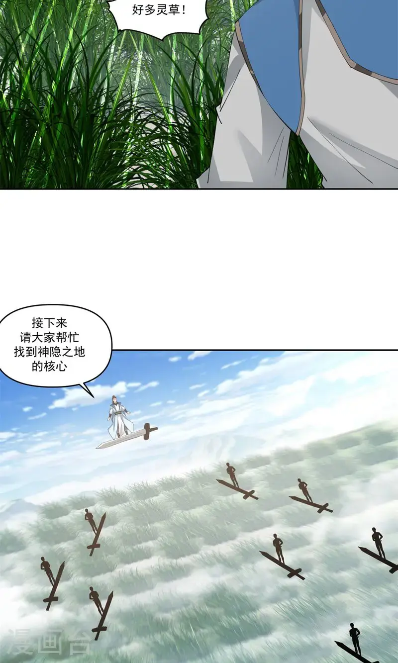 混沌丹神全文免费阅读笔趣阁漫画,第381话 不祥的预感2图