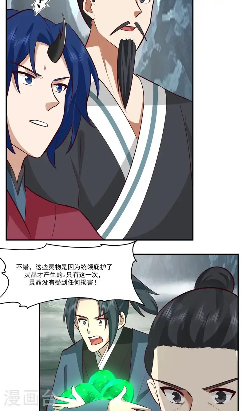 混沌丹神全文免费阅读笔趣阁漫画,第405话 收服人心1图