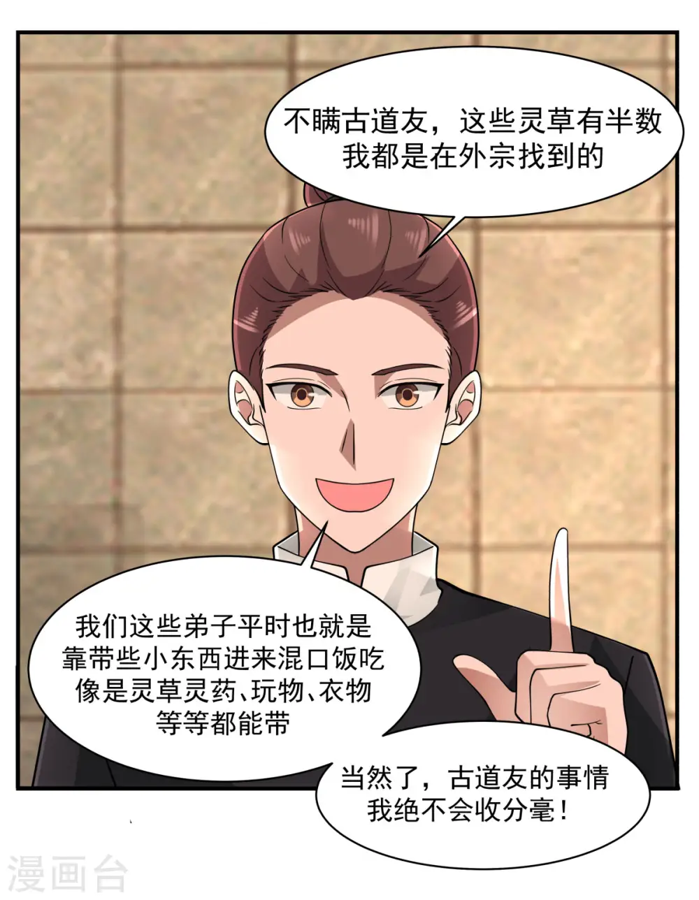 混沌丹神笔趣阁无弹窗笔趣阁漫画,第176话 寻找令牌1图