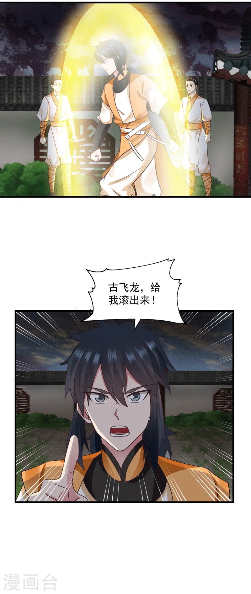 混沌丹神全文免费阅读笔趣阁漫画,第89话 魔器2图