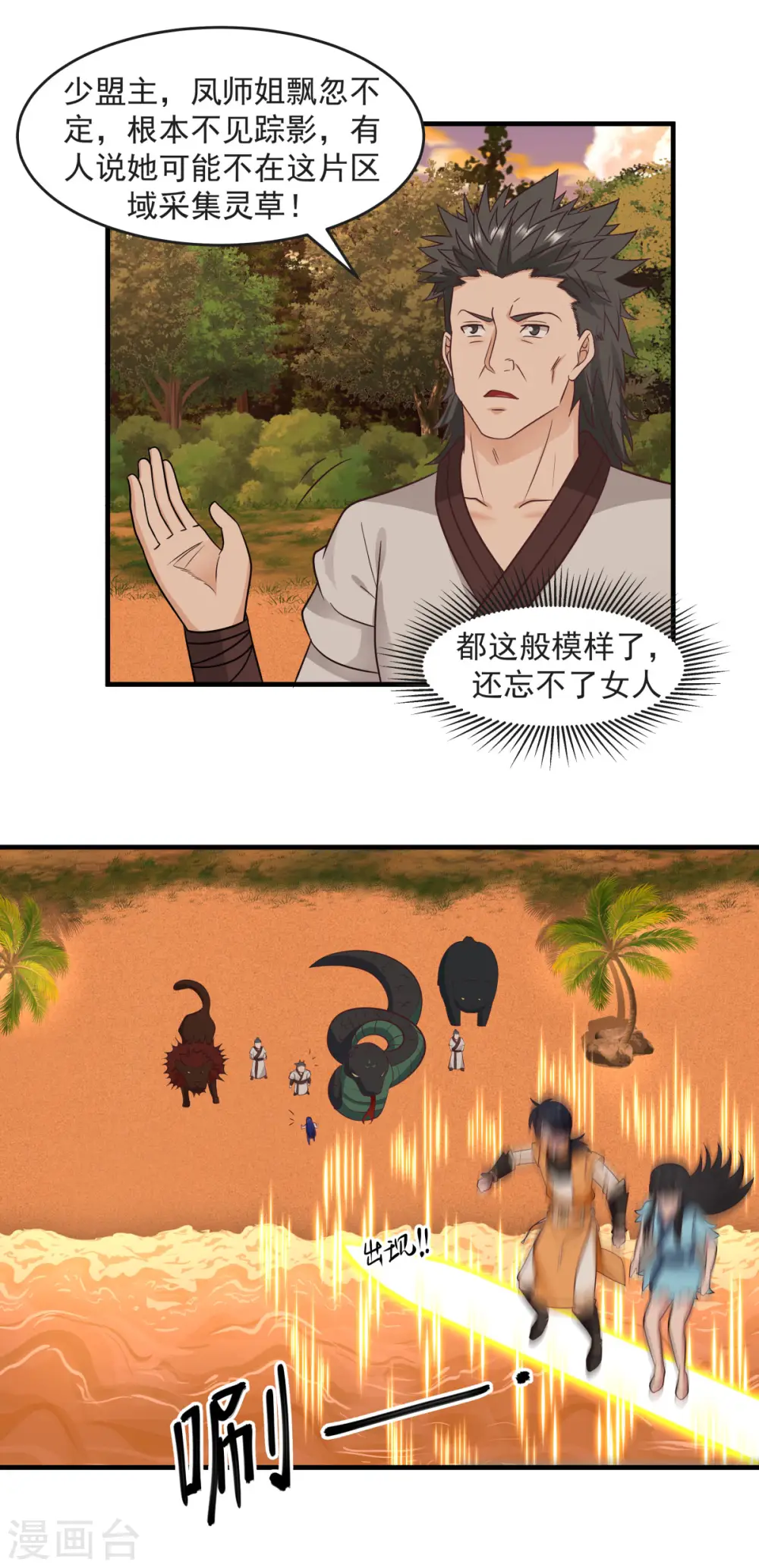 混沌丹神全文免费阅读笔趣阁漫画,第59话 求救2图