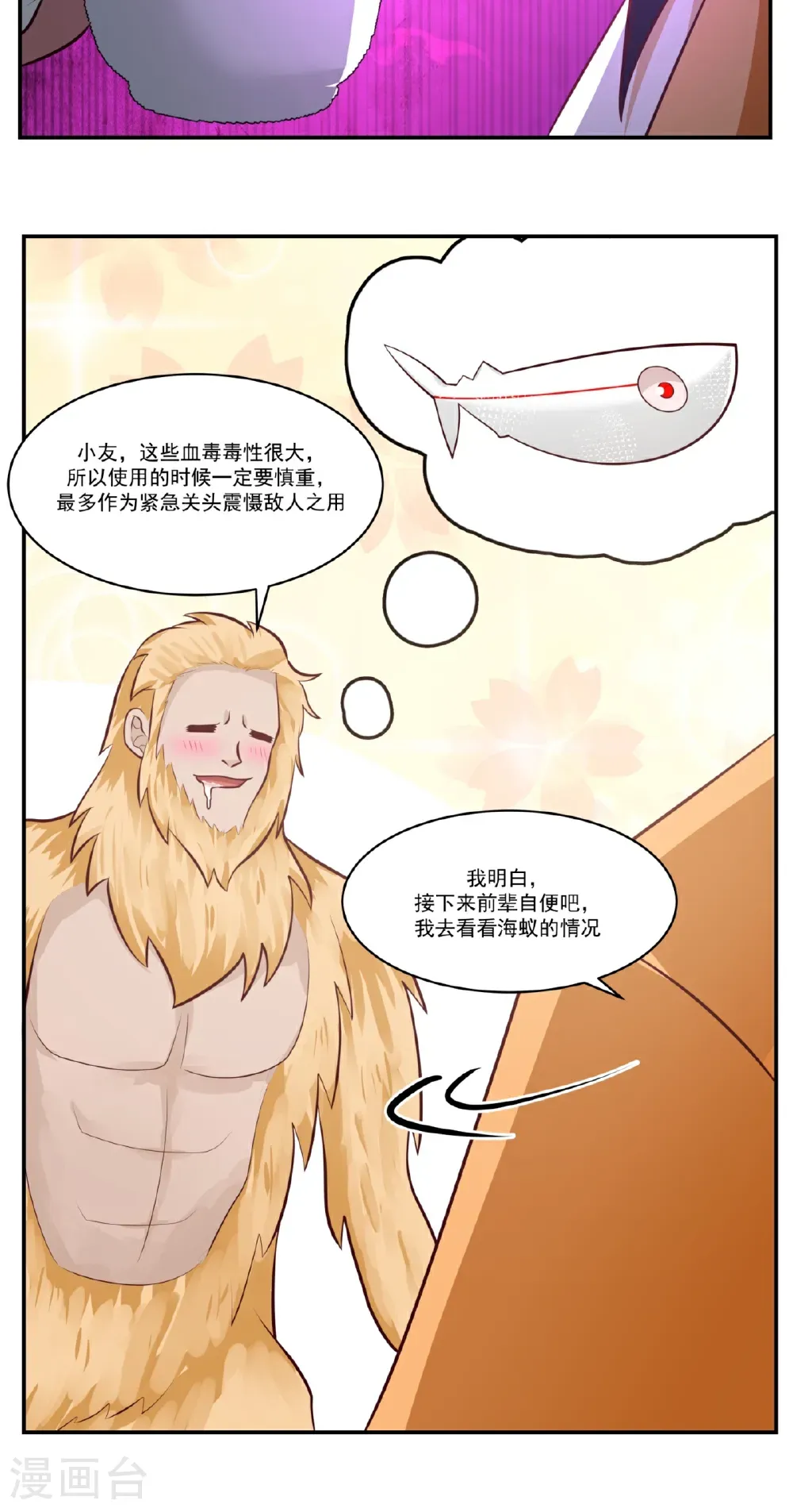 混沌丹神动漫在线免费观看全集漫画,第449话 食鱼进阶1图