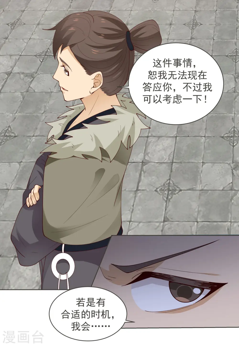 混沌丹神动漫在线免费观看全集漫画,第212话 关闭阵法2图