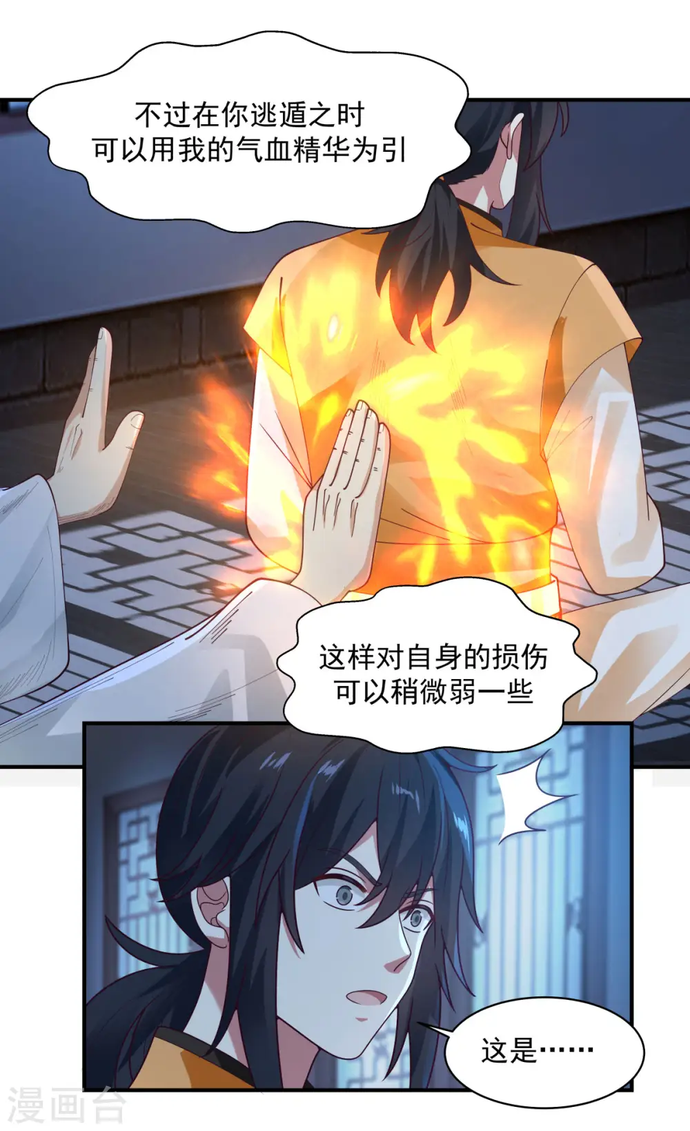 混沌丹神笔趣阁漫画,第166话 气血之精1图