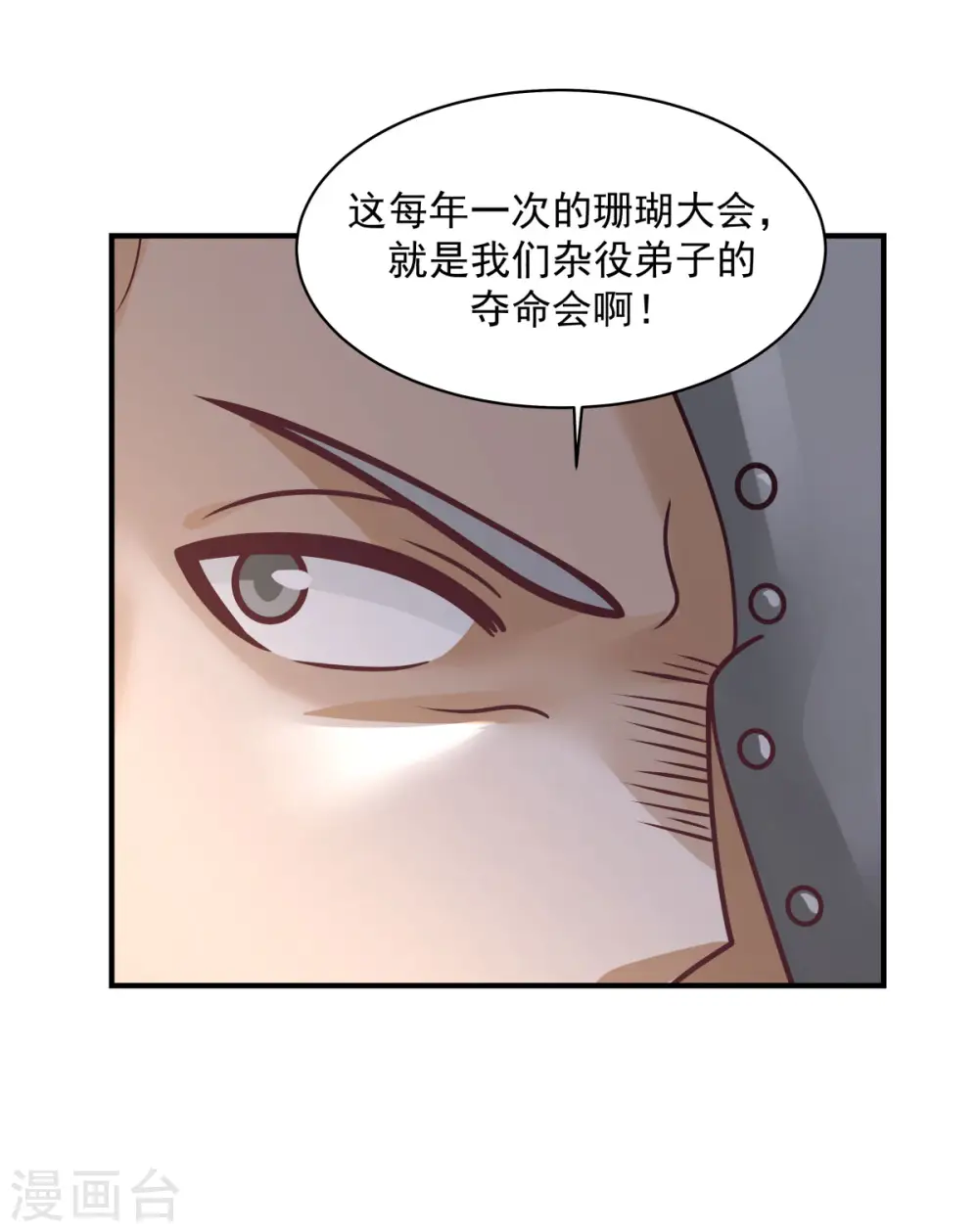 混沌丹神全文免费阅读笔趣阁漫画,第159话 比武大会1图