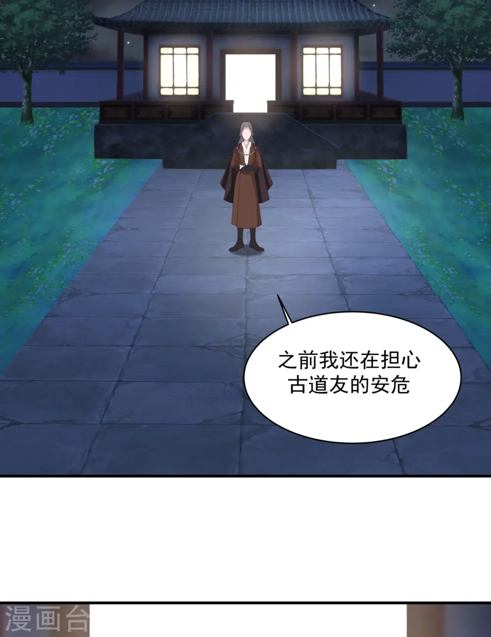 混沌丹神动漫在线免费观看全集漫画,第167话 结盟1图